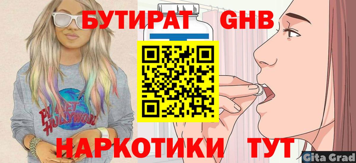 Бутират  Бутират вода  Вход с VPN  Бор 