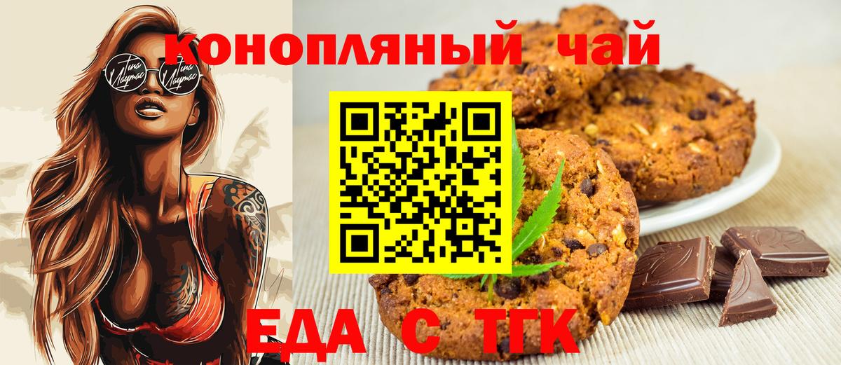 Бор  Печенье с ТГК конопля  Вход с VPN 