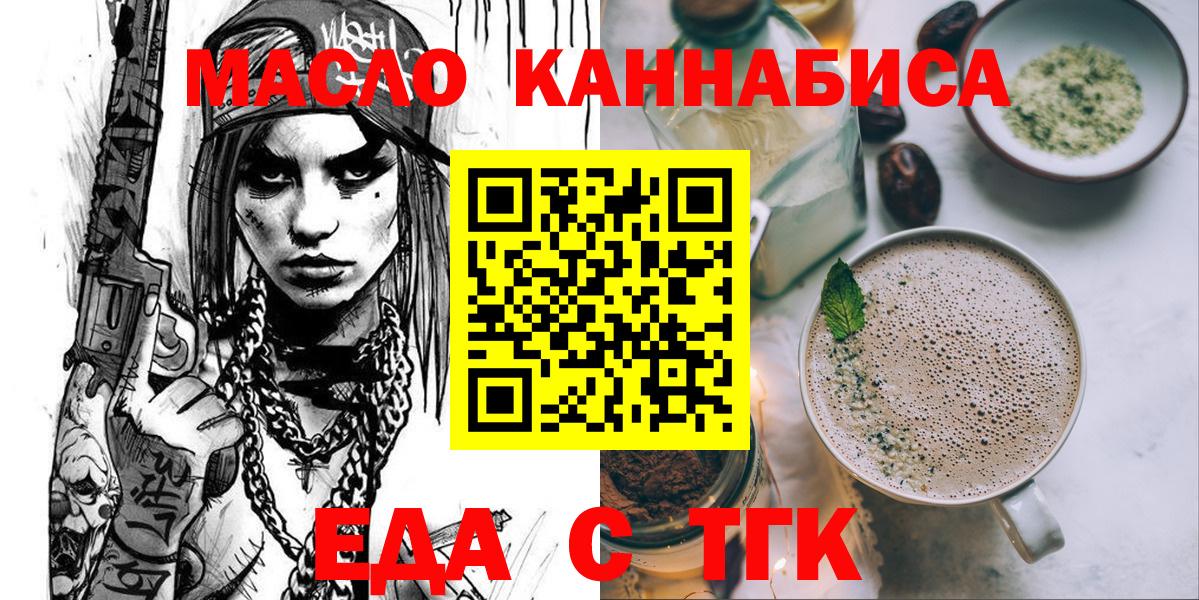 Еда ТГК конопля Бор