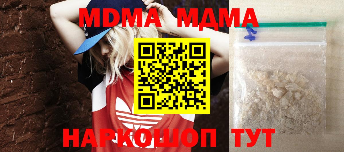 MDMA молли  MDMA кристаллы  Бор  Вход с VPN 