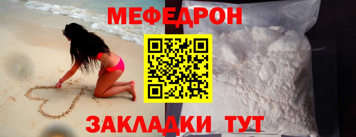 Мефедрон мука Бор