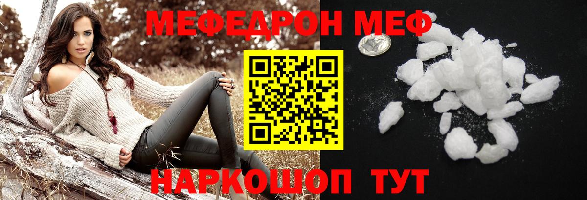 Мефедрон VHQ  МЯУ-МЯУ  МЕФ  Бор  Вход с VPN 